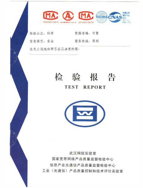 信息产业部检测报告